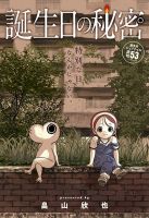 Tanjoubi no Himitsu - Drama, Manga, One Shot, Shounen, Supernatural - จบแล้ว